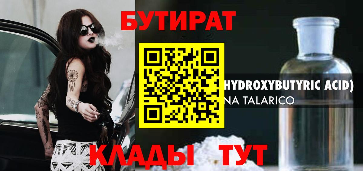 Бутират  Вход с VPN  Котлас  Бутират 99% 