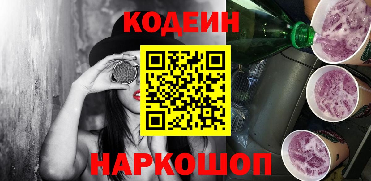 Котлас  Codein напиток Lean (лин)  Кодеиновый сироп Lean напиток Lean (лин)  Вход с VPN 
