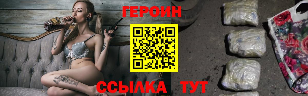 ГЕРОИН  ГЕРОИН Афган  Вход с VPN  Котлас 