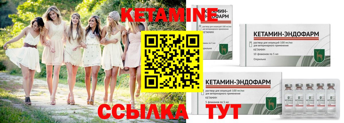КЕТАМИН ketamine Котлас