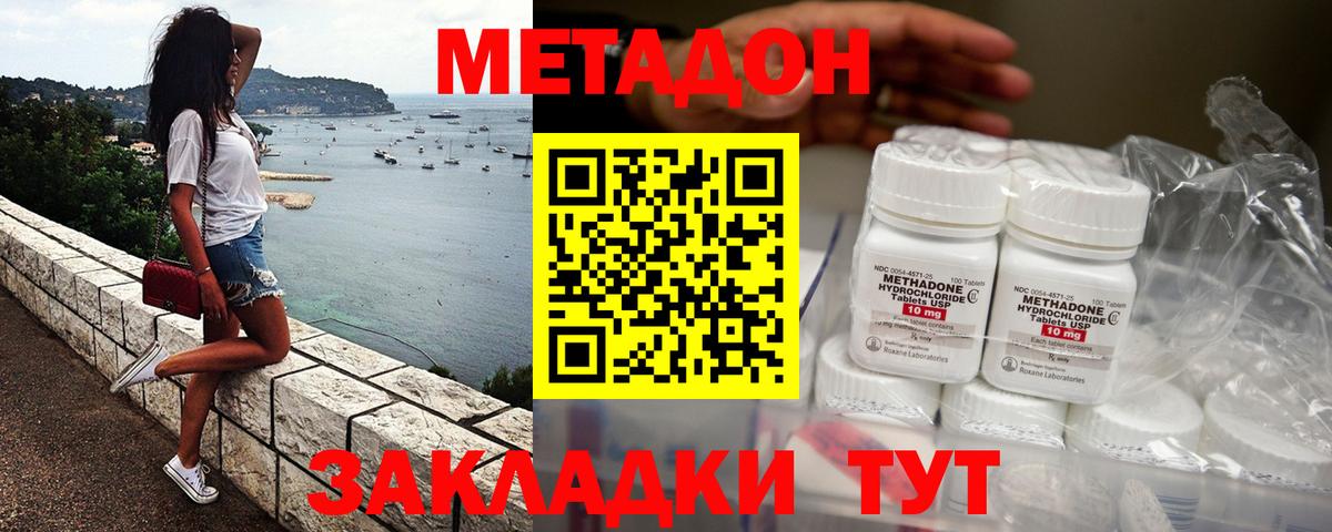 МЕТАДОН кристалл  Вход с VPN  МЕТАДОН белоснежный  Котлас 