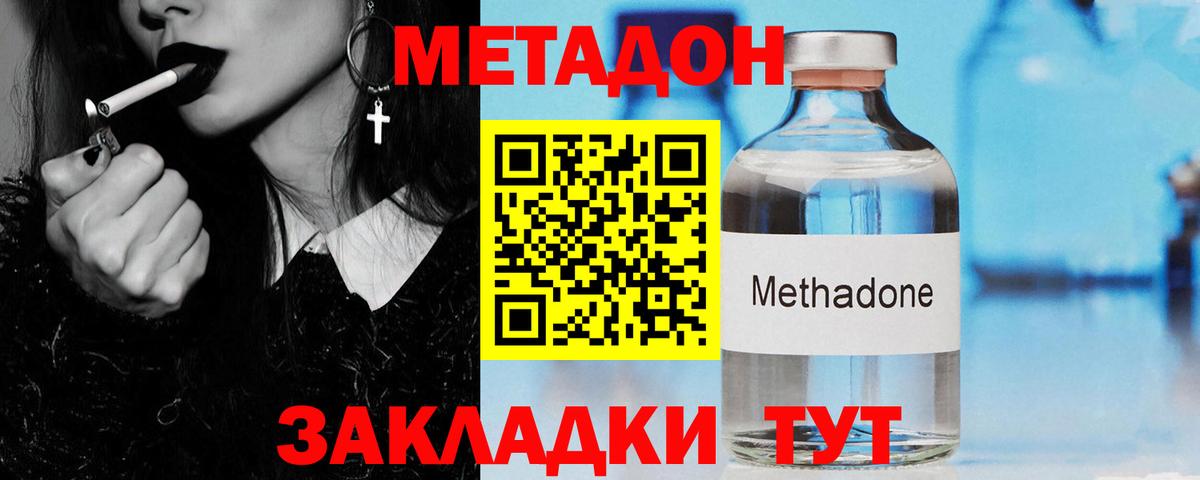 МЕТАДОН VHQ Котлас