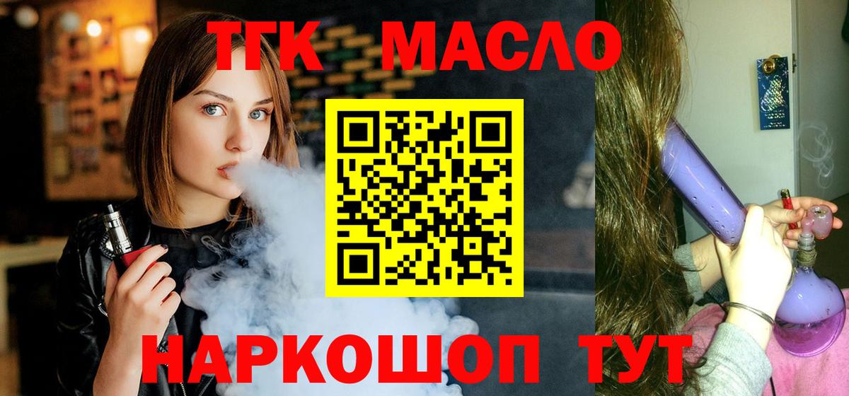 ТГК THC oil Котлас