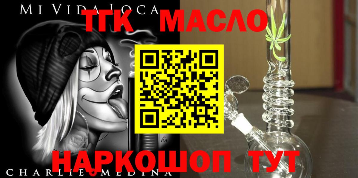 Котлас  ТГК жижа  где купить наркотик  Вход с VPN  Дистиллят ТГК гашишное масло 